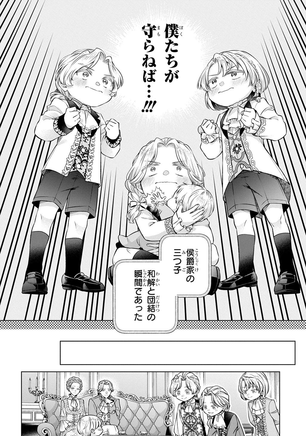 ララティーナの婚約 前世、戦場で共に散った私と騎士様は――今世、田舎の伯爵令嬢と耳の聞こえない侯爵令息に生まれ変わって〈百年の恋〉を叶えます 第2話 - 8