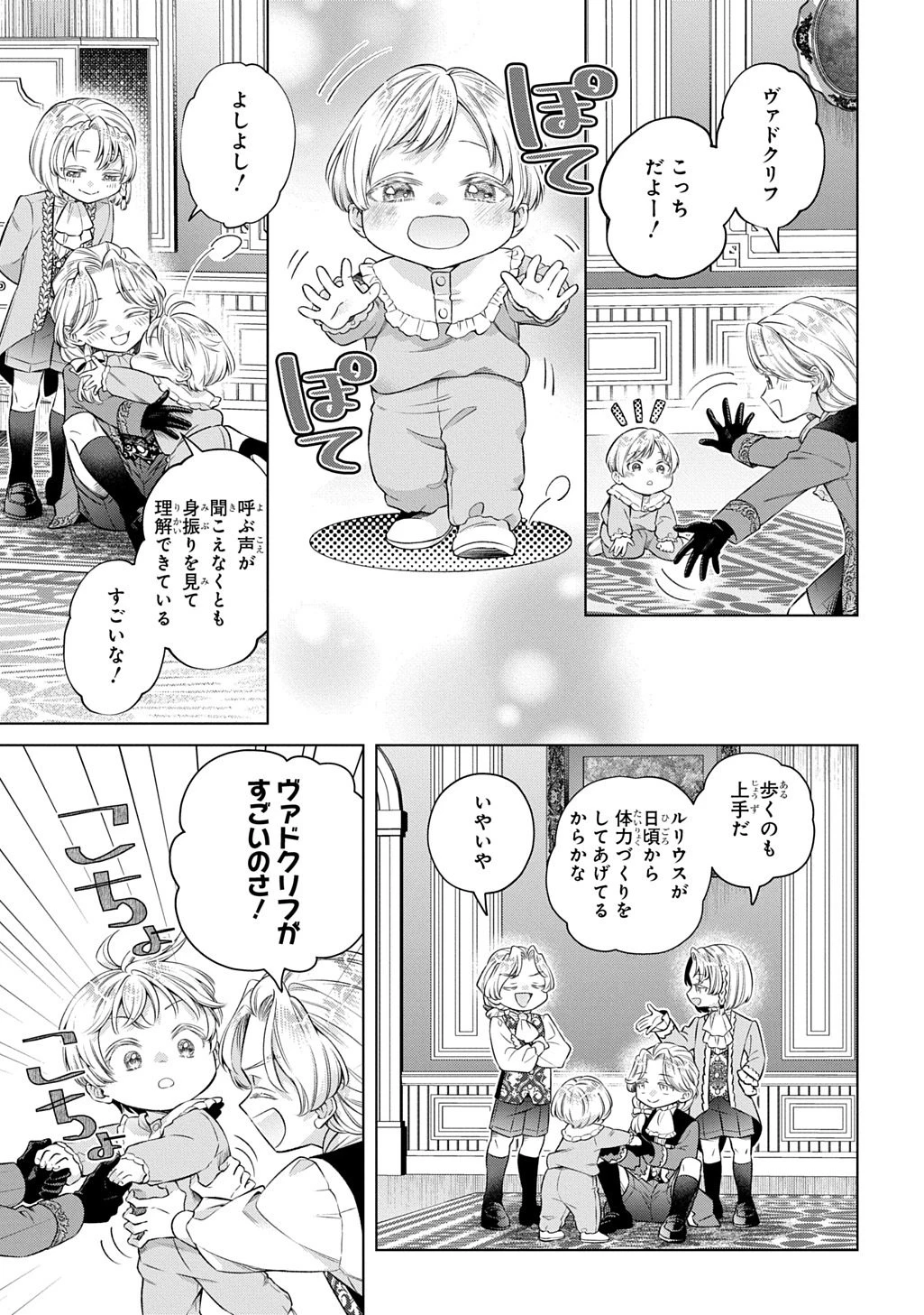 ララティーナの婚約 前世、戦場で共に散った私と騎士様は――今世、田舎の伯爵令嬢と耳の聞こえない侯爵令息に生まれ変わって〈百年の恋〉を叶えます 第2話 - 9