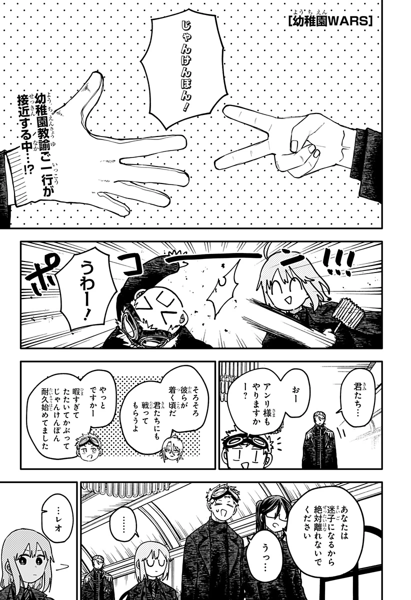 幼稚園WARS 第123話 - 1