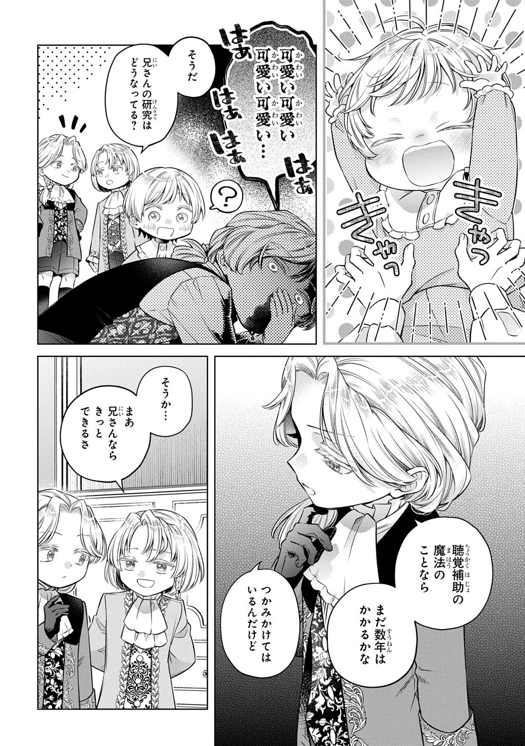 ララティーナの婚約 前世、戦場で共に散った私と騎士様は――今世、田舎の伯爵令嬢と耳の聞こえない侯爵令息に生まれ変わって〈百年の恋〉を叶えます 第2話 - 10