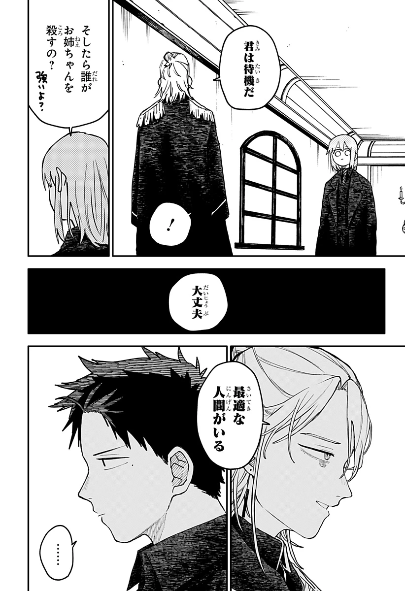 幼稚園WARS 第123話 - 2