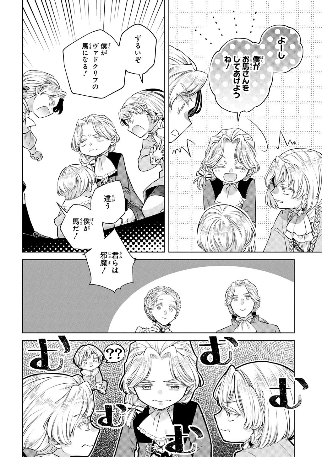 ララティーナの婚約 前世、戦場で共に散った私と騎士様は――今世、田舎の伯爵令嬢と耳の聞こえない侯爵令息に生まれ変わって〈百年の恋〉を叶えます 第2話 - 12