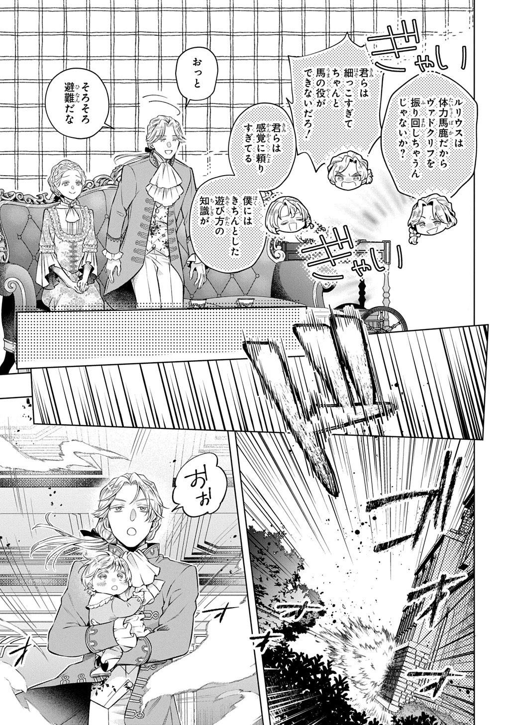 ララティーナの婚約 前世、戦場で共に散った私と騎士様は――今世、田舎の伯爵令嬢と耳の聞こえない侯爵令息に生まれ変わって〈百年の恋〉を叶えます 第2話 - 13