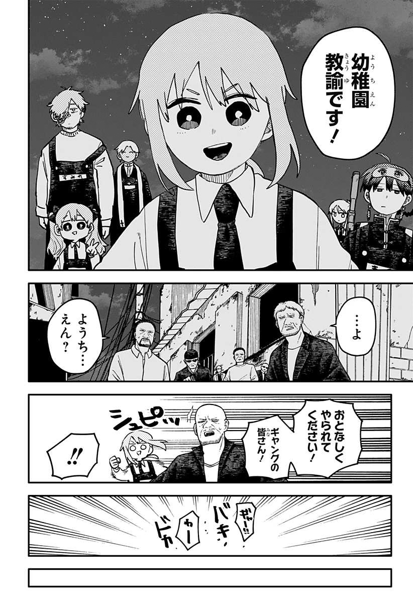 幼稚園WARS 第123話 - 6