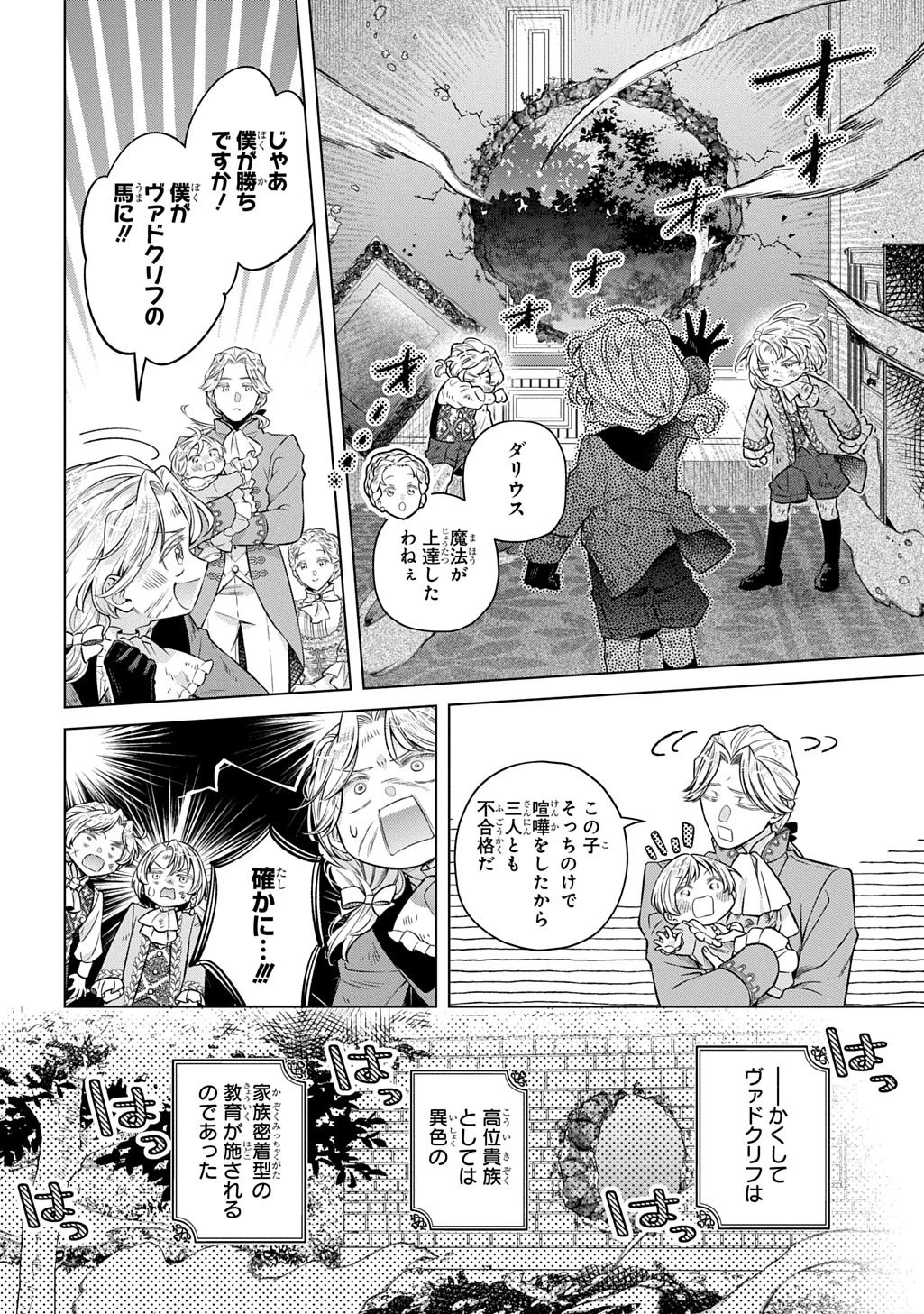 ララティーナの婚約 前世、戦場で共に散った私と騎士様は――今世、田舎の伯爵令嬢と耳の聞こえない侯爵令息に生まれ変わって〈百年の恋〉を叶えます 第2話 - 14