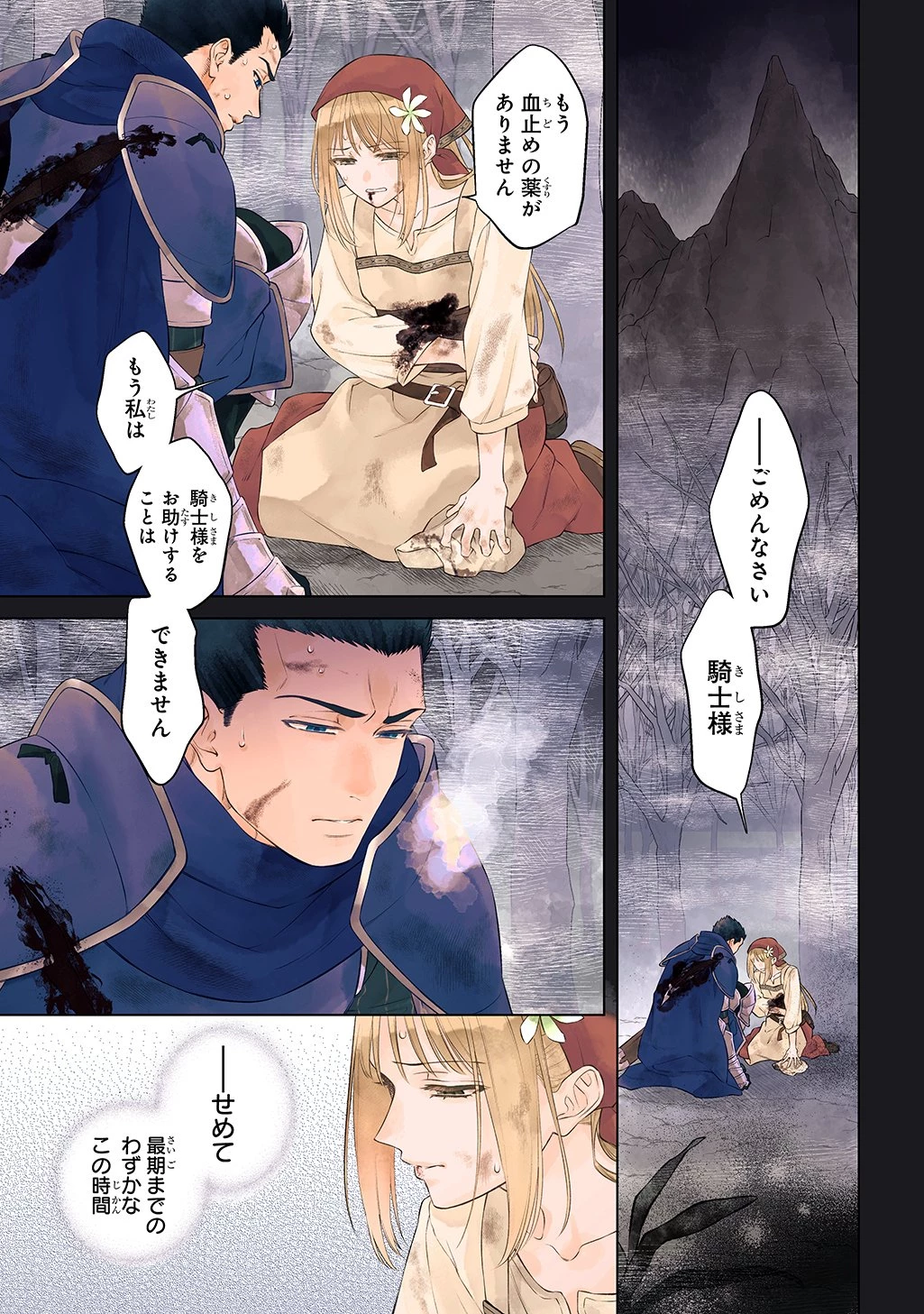 ララティーナの婚約 前世、戦場で共に散った私と騎士様は――今世、田舎の伯爵令嬢と耳の聞こえない侯爵令息に生まれ変わって〈百年の恋〉を叶えます 第1話 - 1