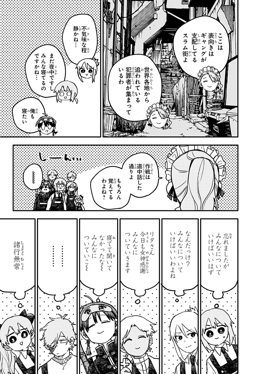 幼稚園WARS 第123話 - 9