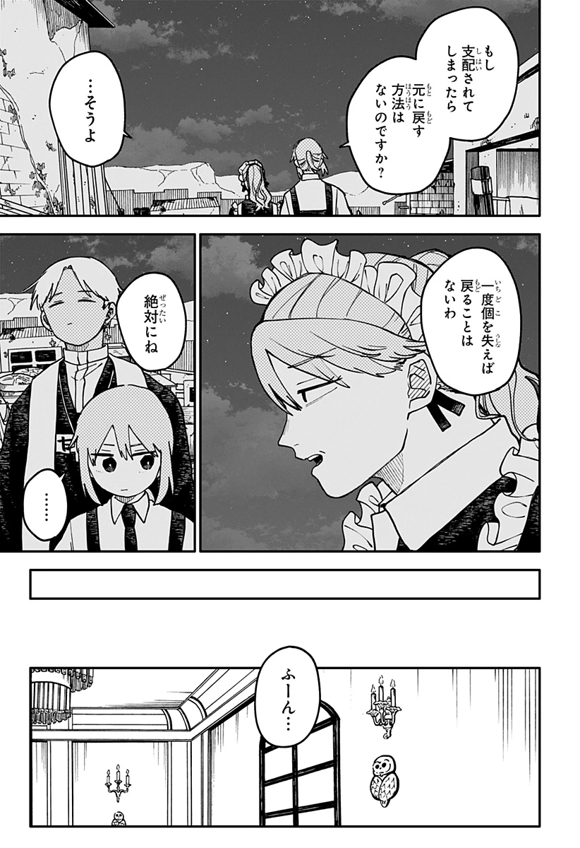 幼稚園WARS 第123話 - 11