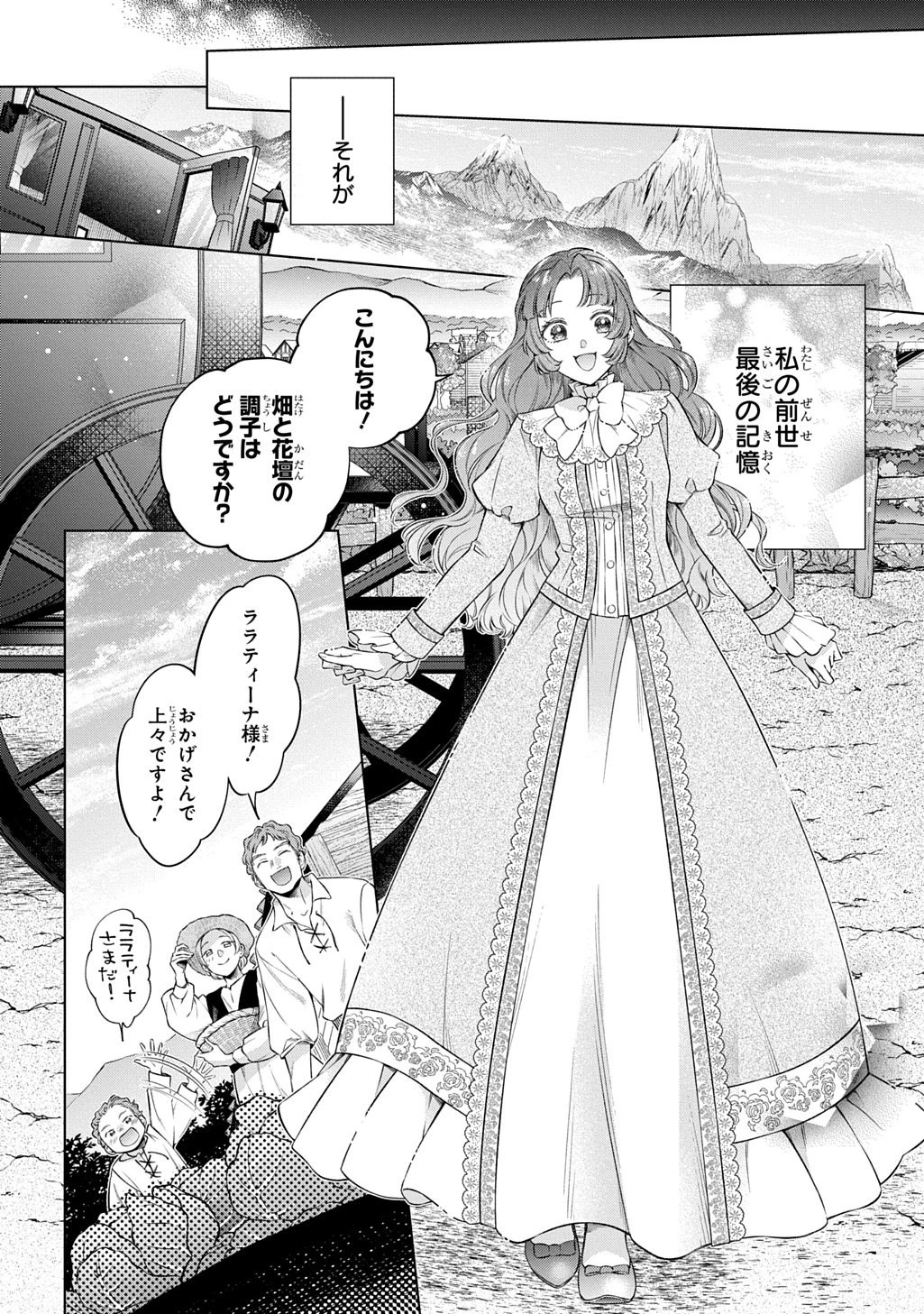 ララティーナの婚約 前世、戦場で共に散った私と騎士様は――今世、田舎の伯爵令嬢と耳の聞こえない侯爵令息に生まれ変わって〈百年の恋〉を叶えます 第1話 - 4