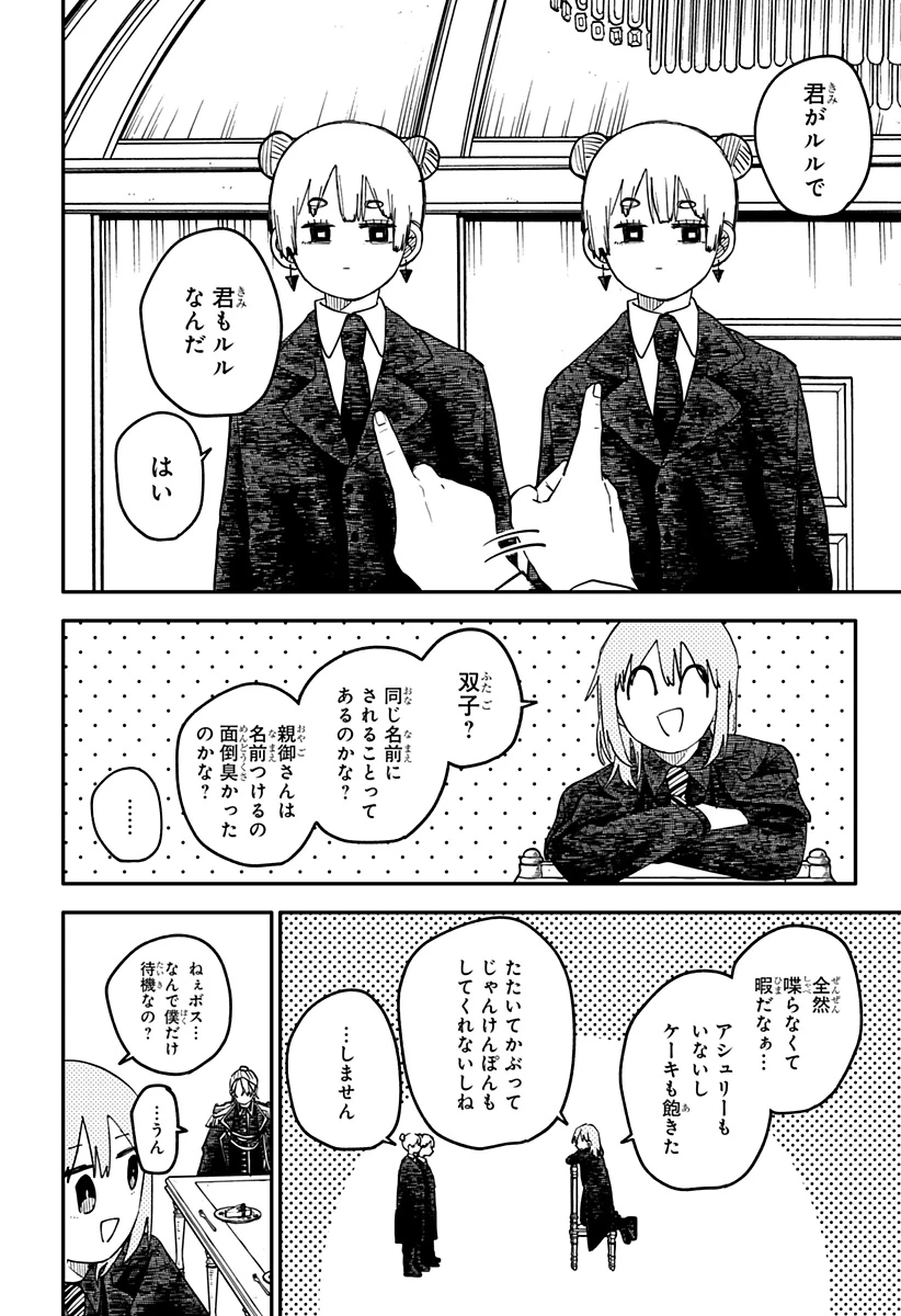 幼稚園WARS 第123話 - 12