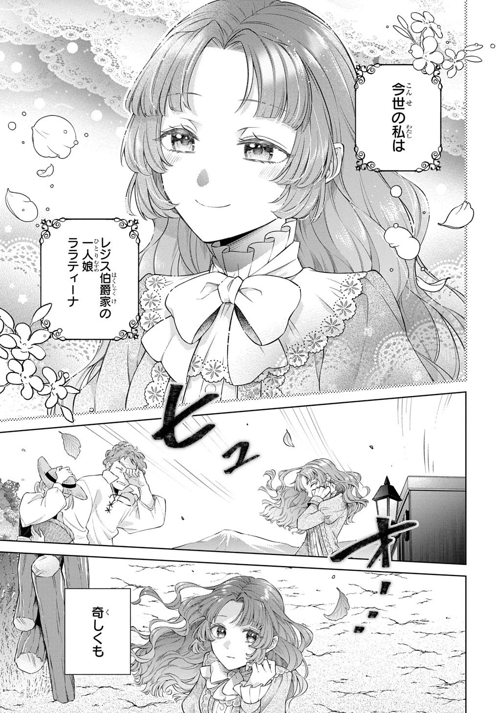 ララティーナの婚約 前世、戦場で共に散った私と騎士様は――今世、田舎の伯爵令嬢と耳の聞こえない侯爵令息に生まれ変わって〈百年の恋〉を叶えます 第1話 - 5