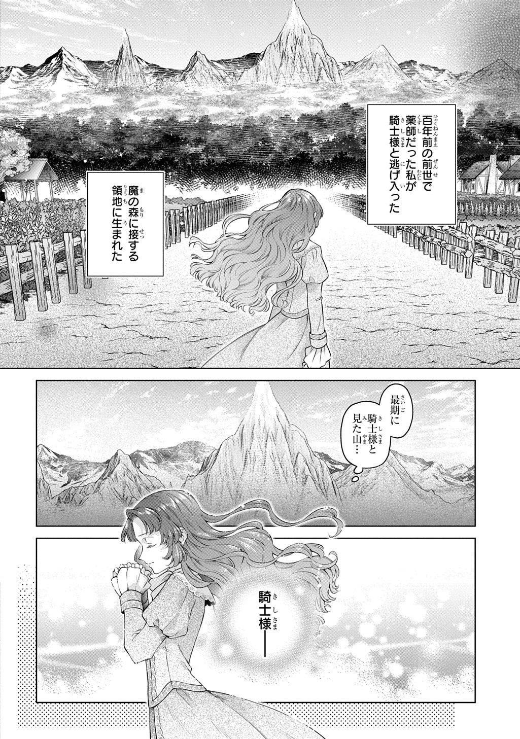 ララティーナの婚約 前世、戦場で共に散った私と騎士様は――今世、田舎の伯爵令嬢と耳の聞こえない侯爵令息に生まれ変わって〈百年の恋〉を叶えます 第1話 - 6