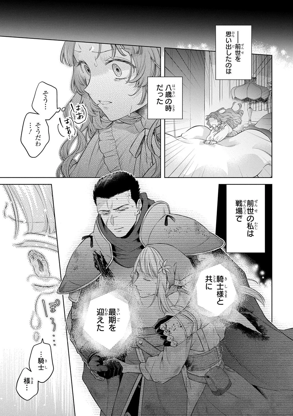 ララティーナの婚約 前世、戦場で共に散った私と騎士様は――今世、田舎の伯爵令嬢と耳の聞こえない侯爵令息に生まれ変わって〈百年の恋〉を叶えます 第1話 - 7