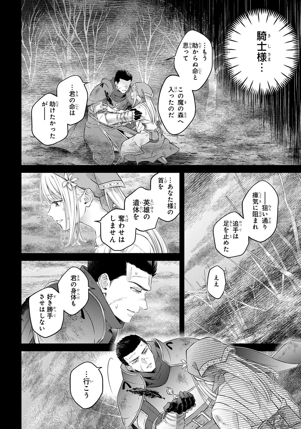 ララティーナの婚約 前世、戦場で共に散った私と騎士様は――今世、田舎の伯爵令嬢と耳の聞こえない侯爵令息に生まれ変わって〈百年の恋〉を叶えます 第1話 - 8