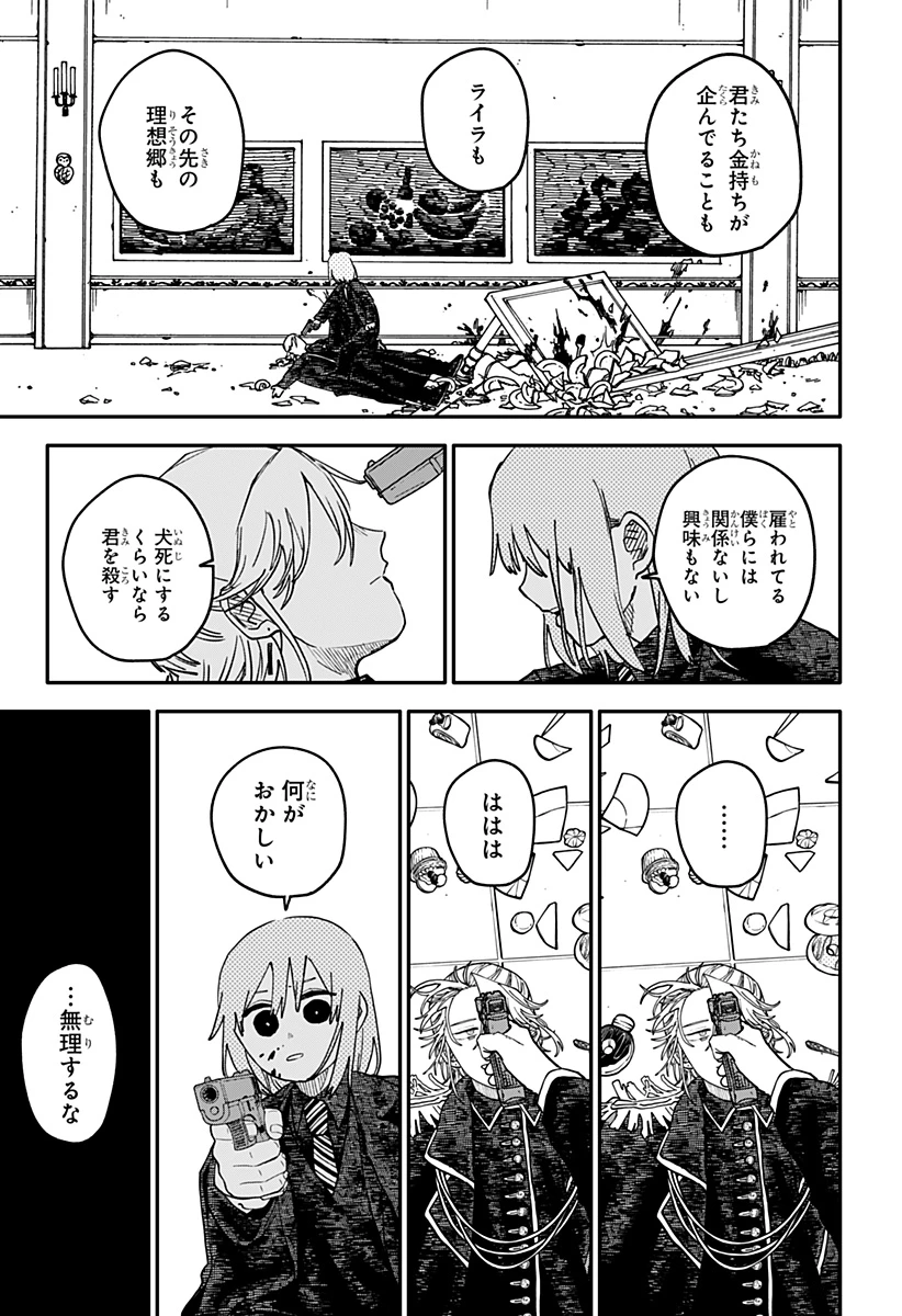 幼稚園WARS 第123話 - 17