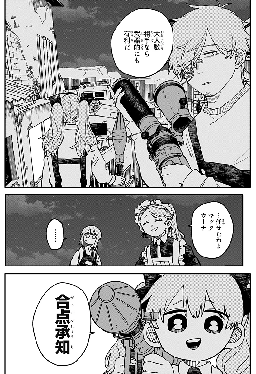 幼稚園WARS 第123話 - 26