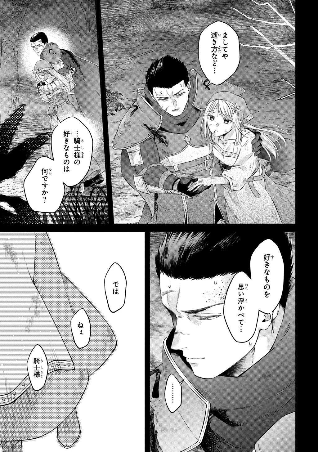 ララティーナの婚約 前世、戦場で共に散った私と騎士様は――今世、田舎の伯爵令嬢と耳の聞こえない侯爵令息に生まれ変わって〈百年の恋〉を叶えます 第1話 - 11