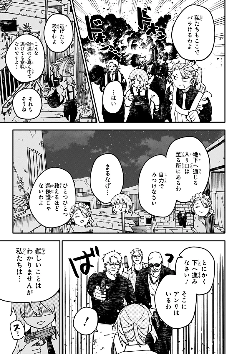 幼稚園WARS 第123話 - 27