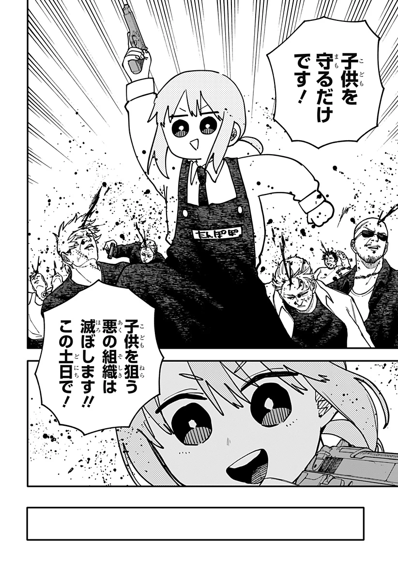 幼稚園WARS 第123話 - 28