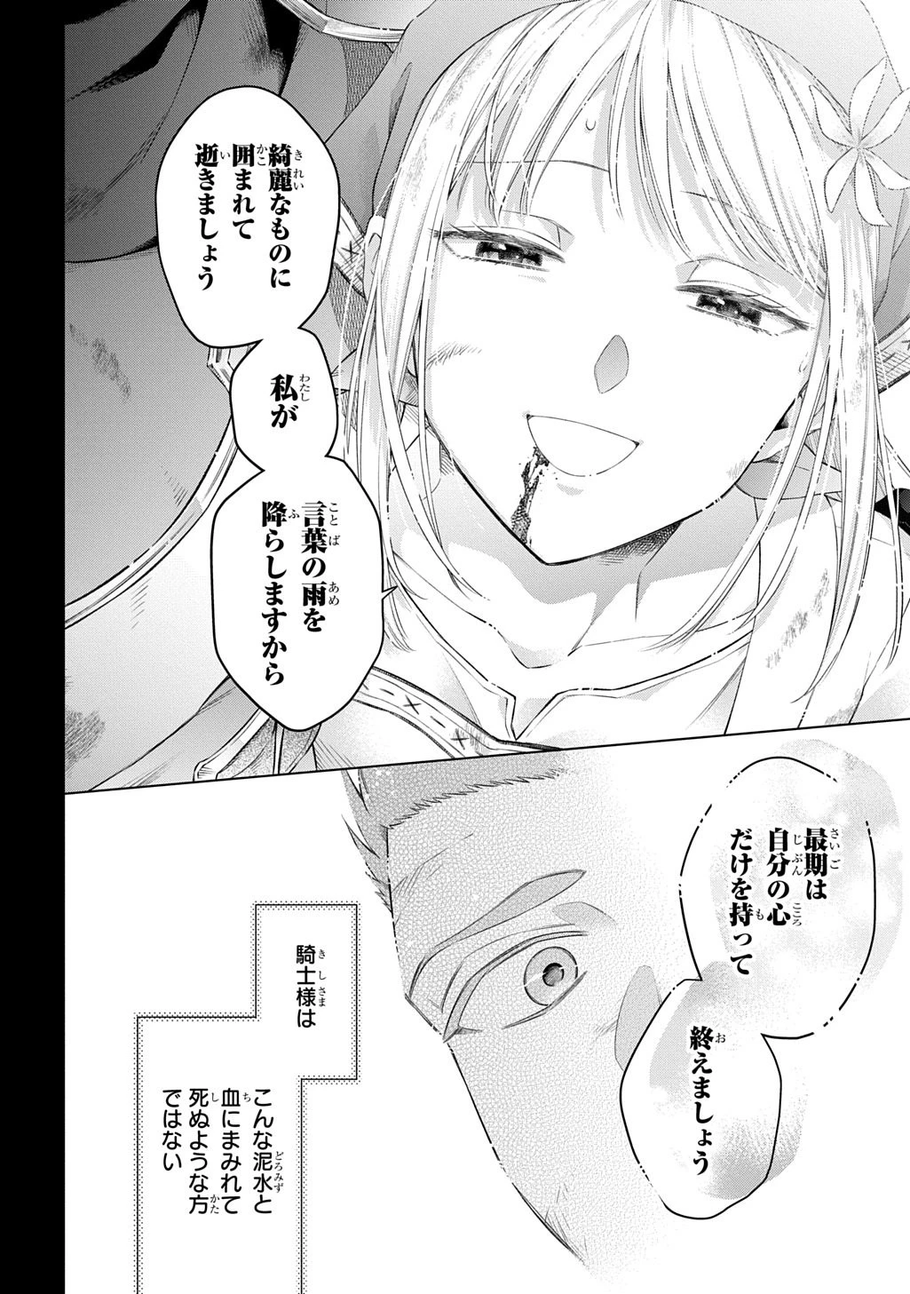 ララティーナの婚約 前世、戦場で共に散った私と騎士様は――今世、田舎の伯爵令嬢と耳の聞こえない侯爵令息に生まれ変わって〈百年の恋〉を叶えます 第1話 - 12