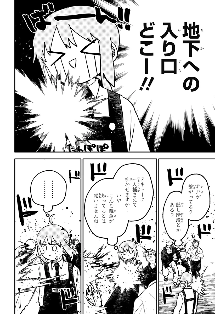 幼稚園WARS 第123話 - 30