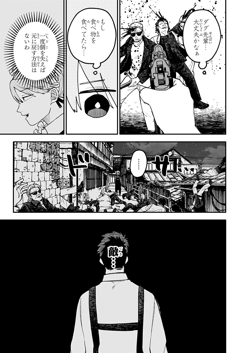 幼稚園WARS 第123話 - 31