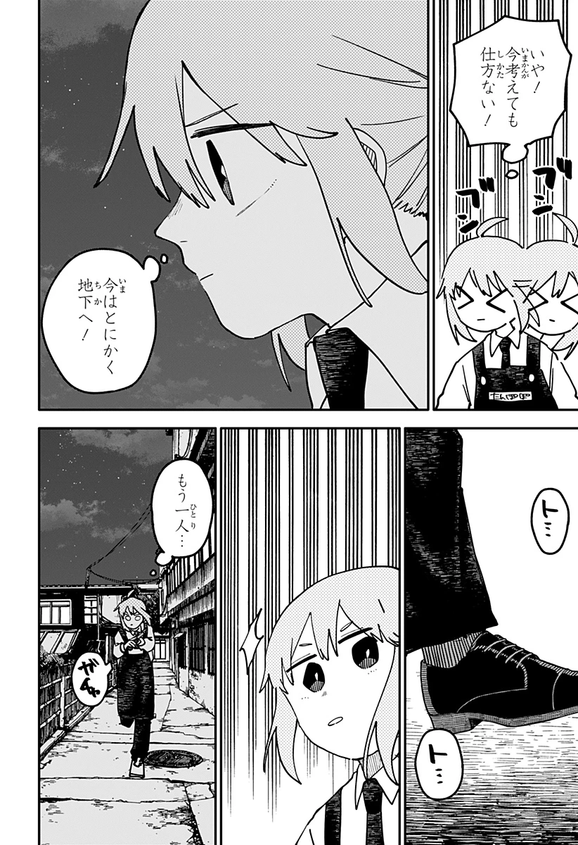 幼稚園WARS 第123話 - 32