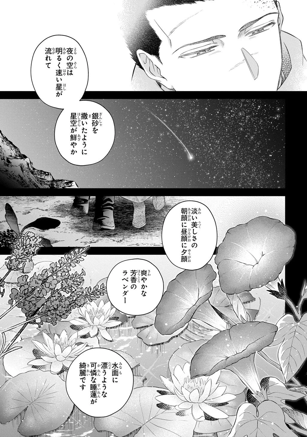 ララティーナの婚約 前世、戦場で共に散った私と騎士様は――今世、田舎の伯爵令嬢と耳の聞こえない侯爵令息に生まれ変わって〈百年の恋〉を叶えます 第1話 - 15