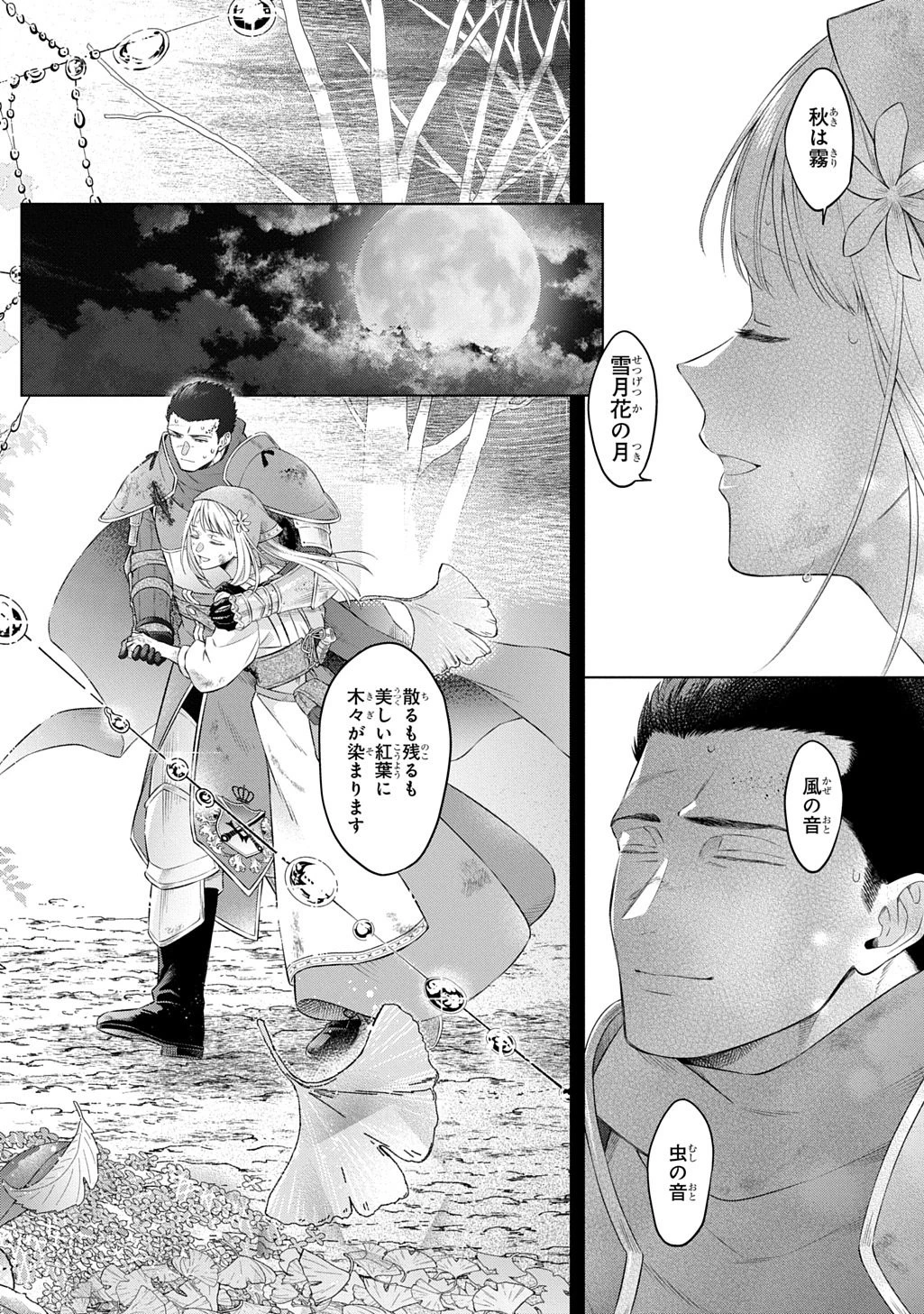 ララティーナの婚約 前世、戦場で共に散った私と騎士様は――今世、田舎の伯爵令嬢と耳の聞こえない侯爵令息に生まれ変わって〈百年の恋〉を叶えます 第1話 - 16