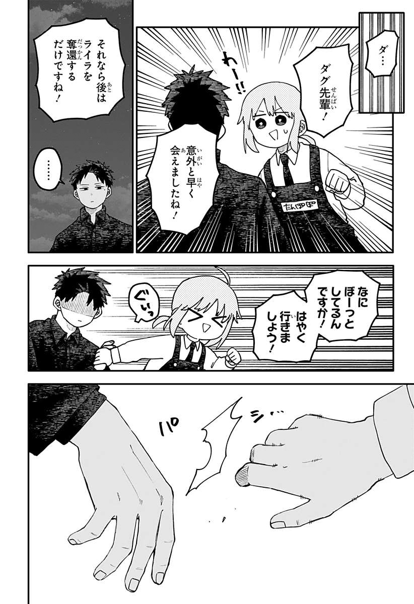 幼稚園WARS 第123話 - 36