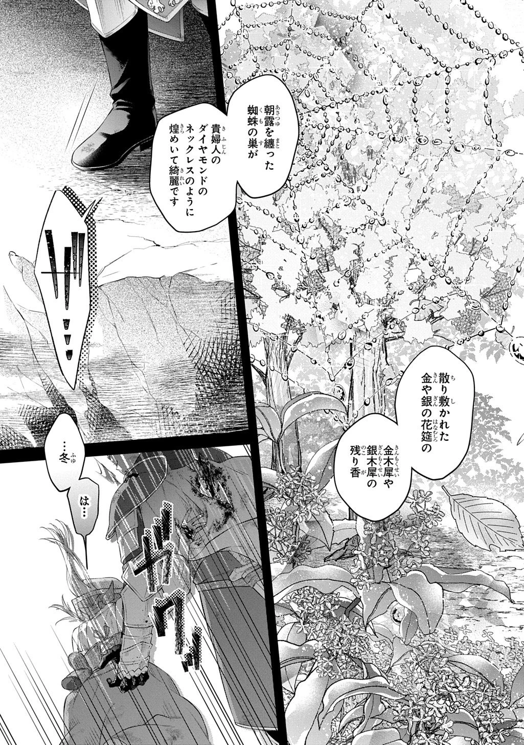 ララティーナの婚約 前世、戦場で共に散った私と騎士様は――今世、田舎の伯爵令嬢と耳の聞こえない侯爵令息に生まれ変わって〈百年の恋〉を叶えます 第1話 - 17