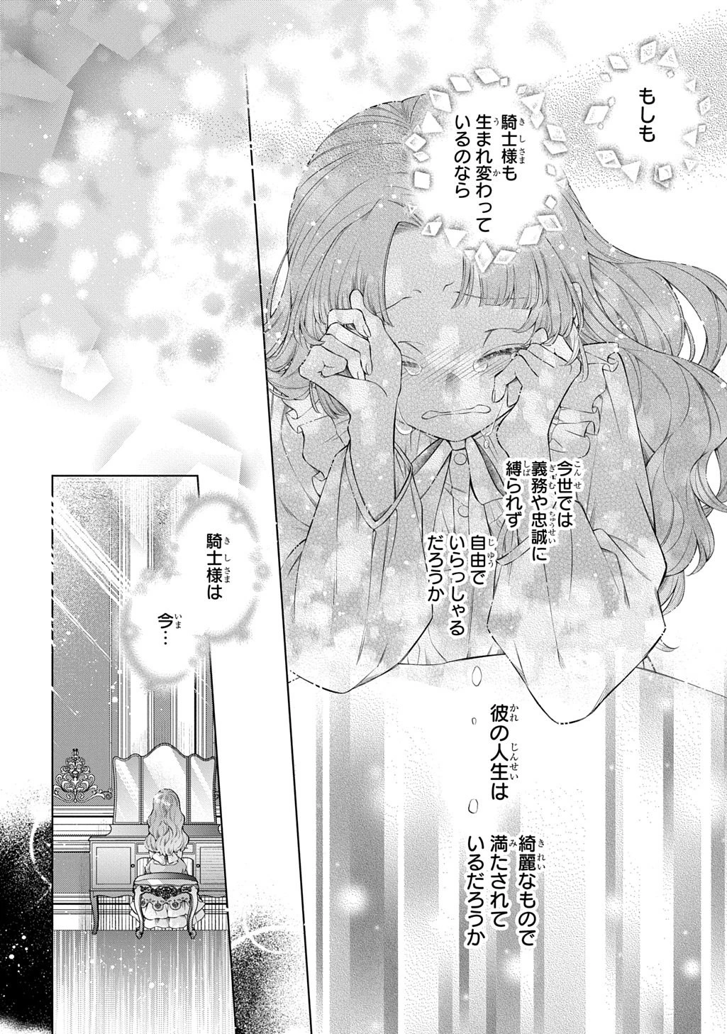 ララティーナの婚約 前世、戦場で共に散った私と騎士様は――今世、田舎の伯爵令嬢と耳の聞こえない侯爵令息に生まれ変わって〈百年の恋〉を叶えます 第1話 - 20