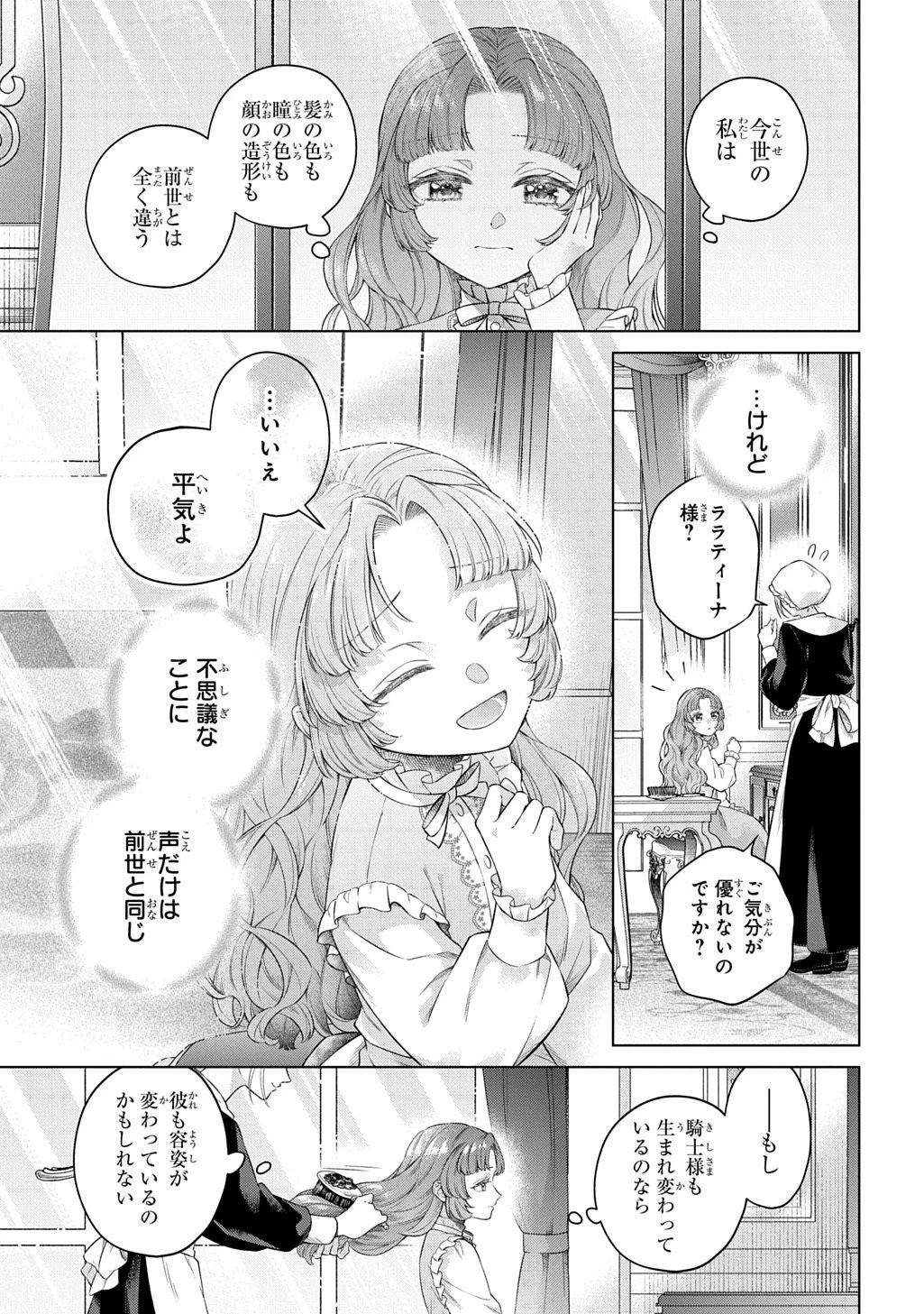 ララティーナの婚約 前世、戦場で共に散った私と騎士様は――今世、田舎の伯爵令嬢と耳の聞こえない侯爵令息に生まれ変わって〈百年の恋〉を叶えます 第1話 - 21