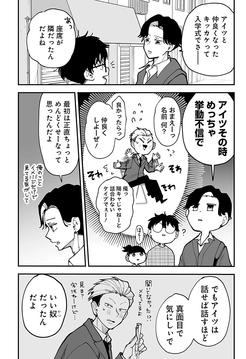 気になる来見さん! 第40話 - 2