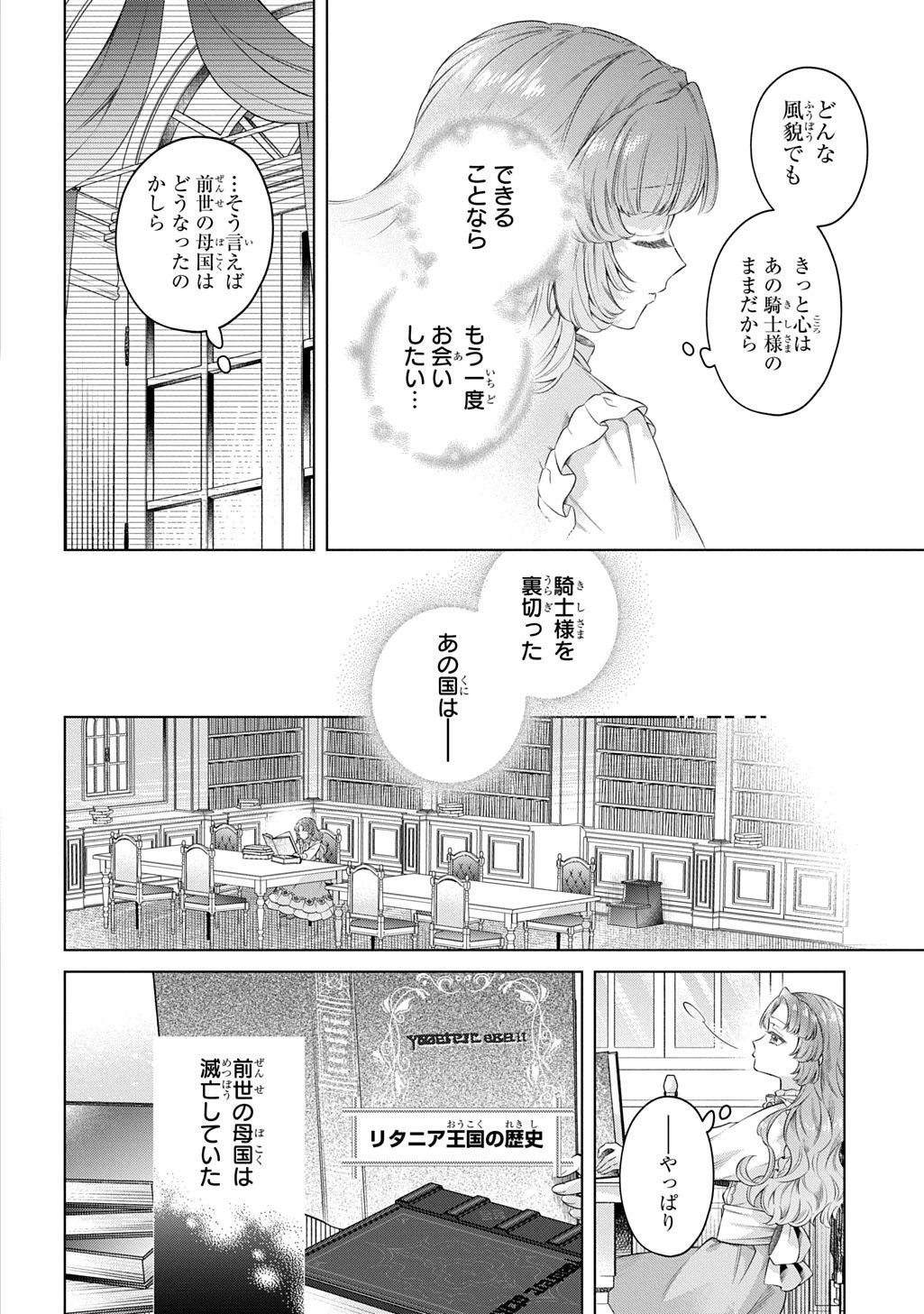 ララティーナの婚約 前世、戦場で共に散った私と騎士様は――今世、田舎の伯爵令嬢と耳の聞こえない侯爵令息に生まれ変わって〈百年の恋〉を叶えます 第1話 - 22