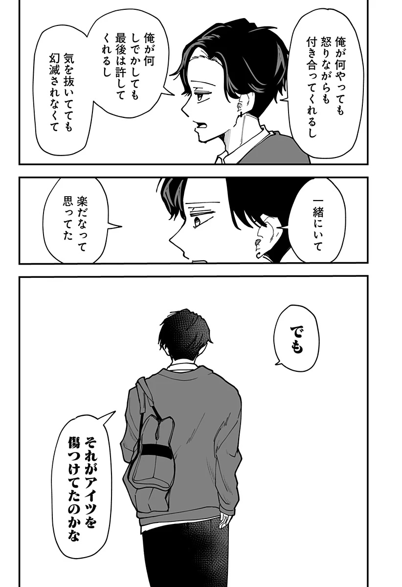 気になる来見さん! 第40話 - 3