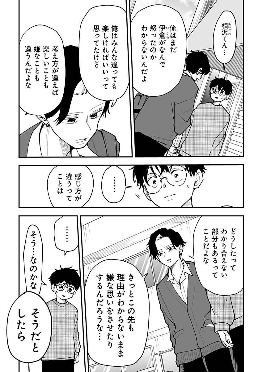 気になる来見さん! 第40話 - 4