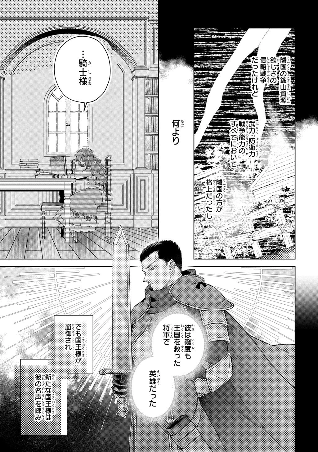 ララティーナの婚約 前世、戦場で共に散った私と騎士様は――今世、田舎の伯爵令嬢と耳の聞こえない侯爵令息に生まれ変わって〈百年の恋〉を叶えます 第1話 - 23