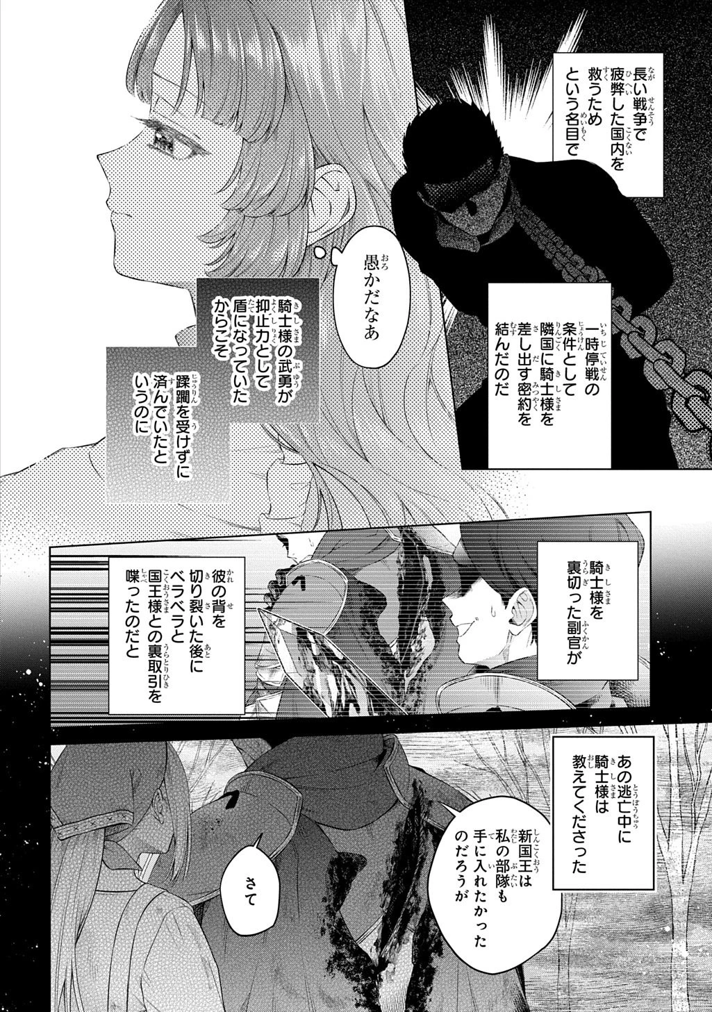 ララティーナの婚約 前世、戦場で共に散った私と騎士様は――今世、田舎の伯爵令嬢と耳の聞こえない侯爵令息に生まれ変わって〈百年の恋〉を叶えます 第1話 - 24