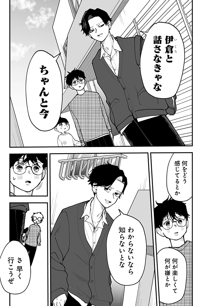 気になる来見さん! 第40話 - 5