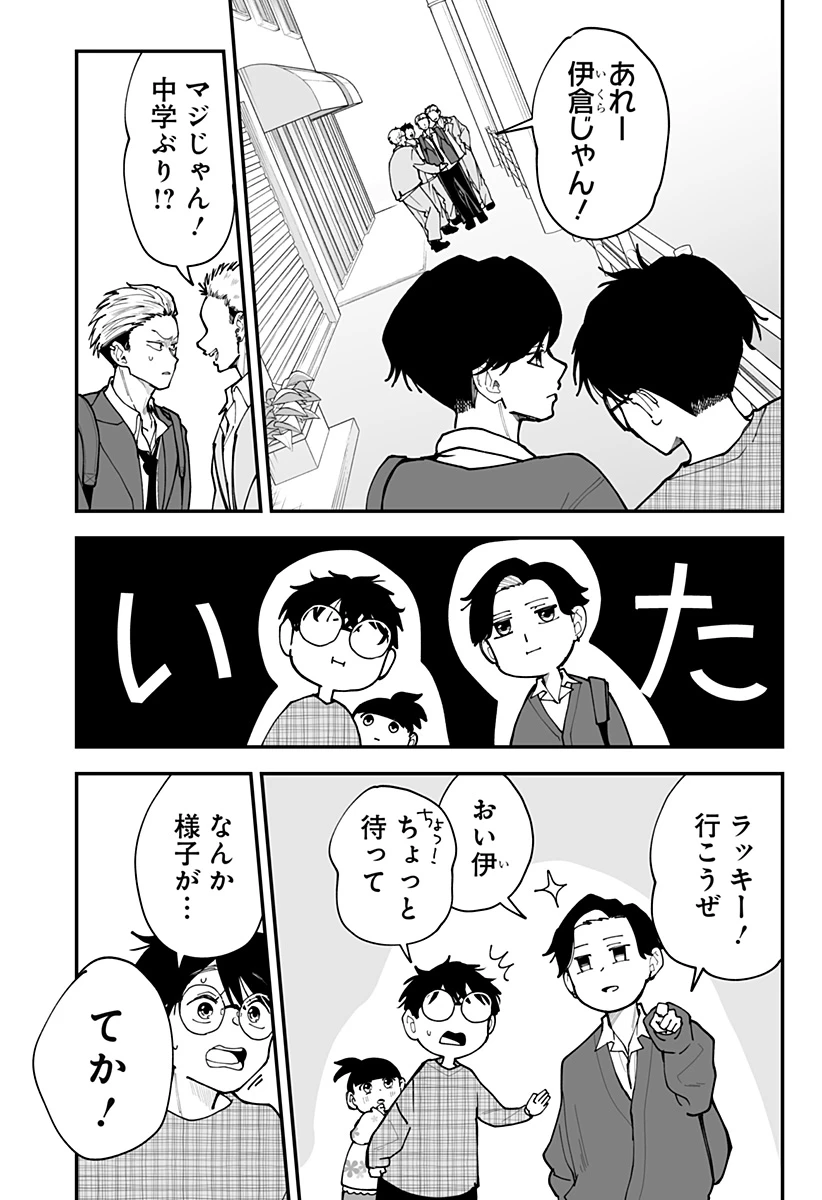 気になる来見さん! 第40話 - 6