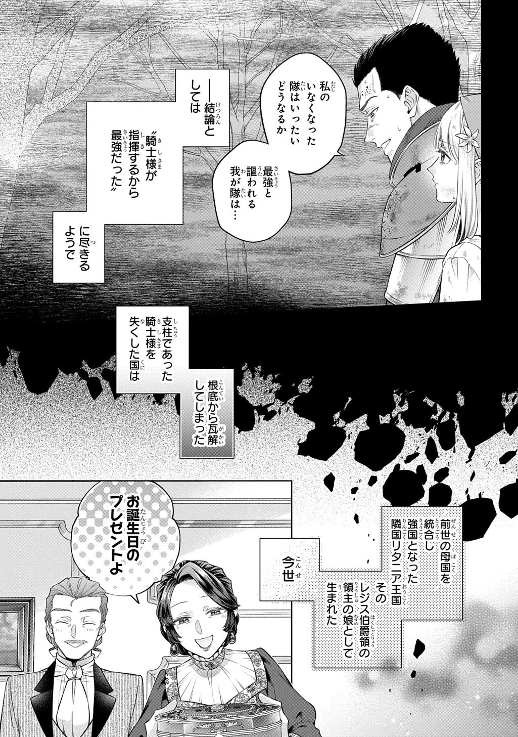 ララティーナの婚約 前世、戦場で共に散った私と騎士様は――今世、田舎の伯爵令嬢と耳の聞こえない侯爵令息に生まれ変わって〈百年の恋〉を叶えます 第1話 - 25