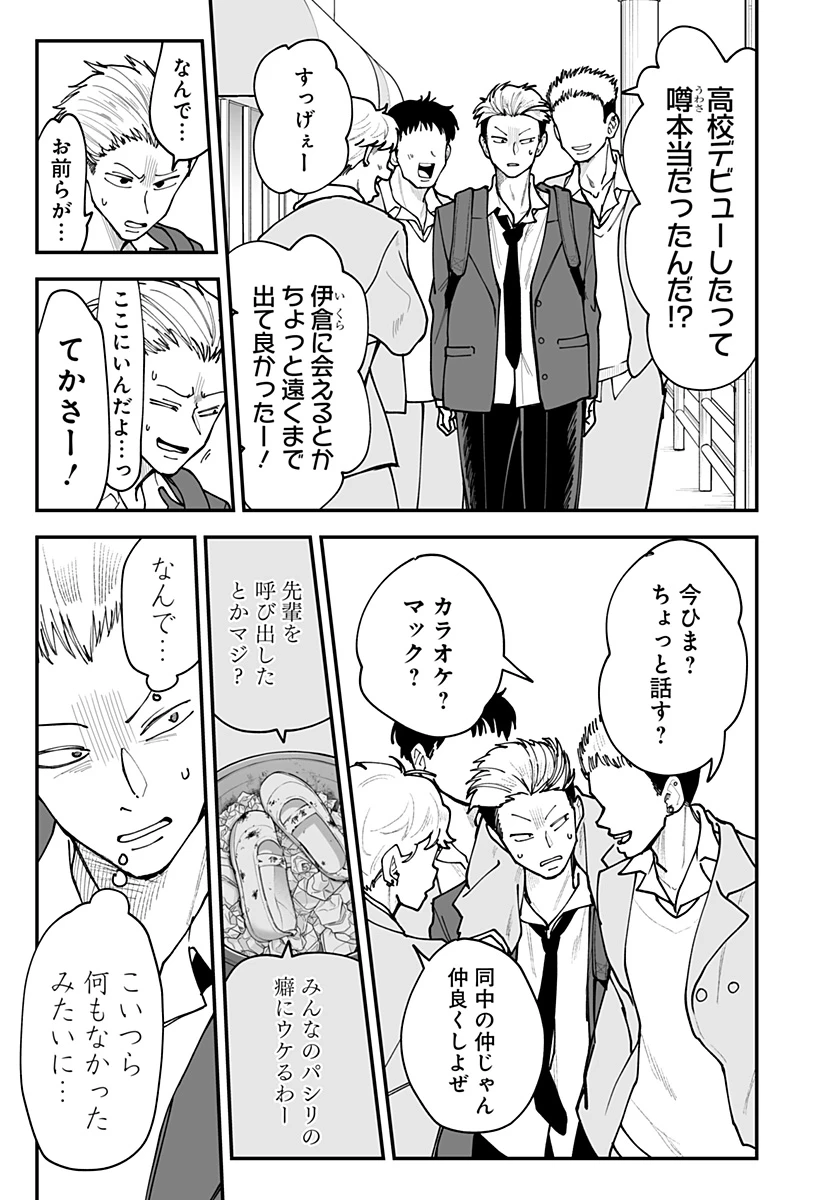 気になる来見さん! 第40話 - 7