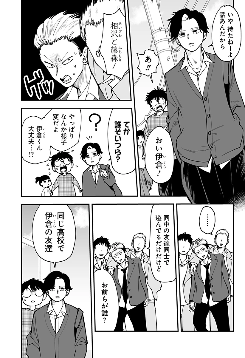 気になる来見さん! 第40話 - 8