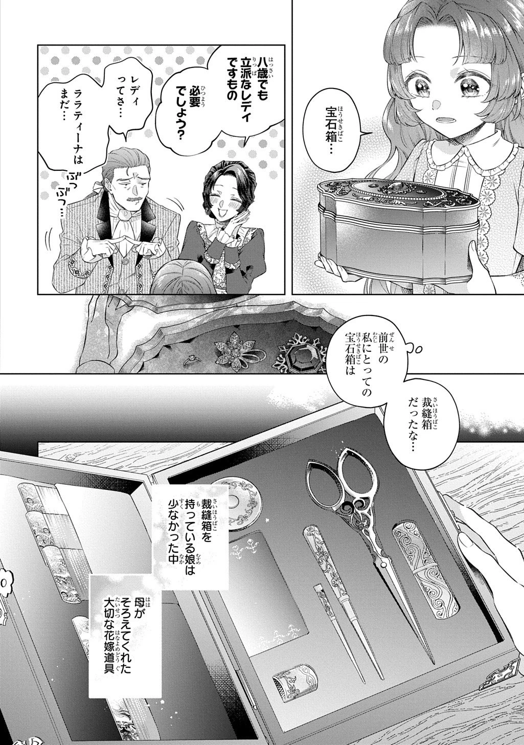 ララティーナの婚約 前世、戦場で共に散った私と騎士様は――今世、田舎の伯爵令嬢と耳の聞こえない侯爵令息に生まれ変わって〈百年の恋〉を叶えます 第1話 - 26