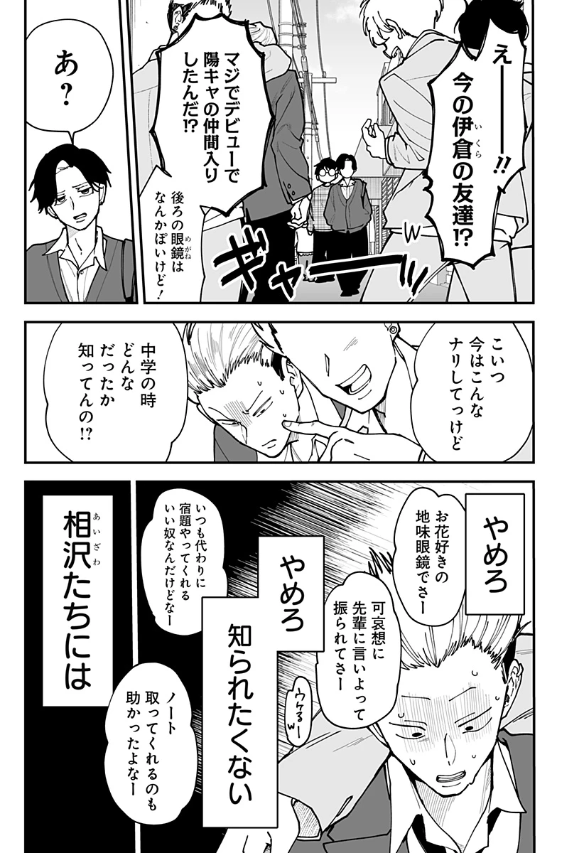 気になる来見さん! 第40話 - 9