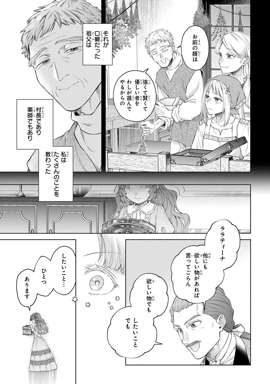 ララティーナの婚約 前世、戦場で共に散った私と騎士様は――今世、田舎の伯爵令嬢と耳の聞こえない侯爵令息に生まれ変わって〈百年の恋〉を叶えます 第1話 - 27