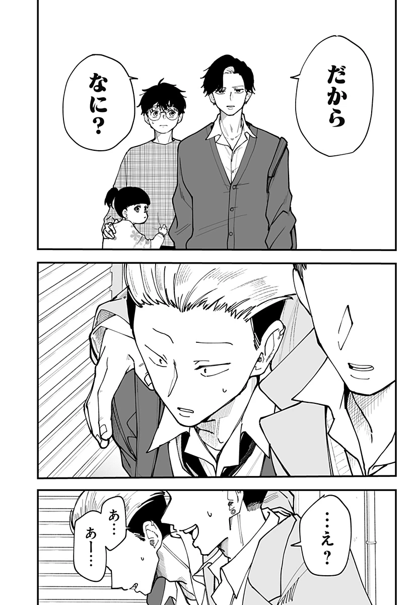 気になる来見さん! 第40話 - 10