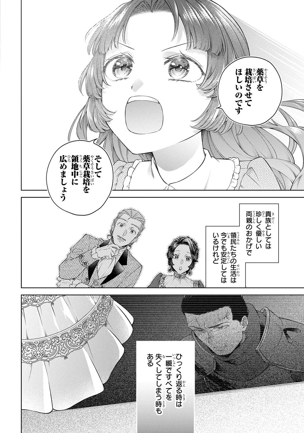 ララティーナの婚約 前世、戦場で共に散った私と騎士様は――今世、田舎の伯爵令嬢と耳の聞こえない侯爵令息に生まれ変わって〈百年の恋〉を叶えます 第1話 - 28