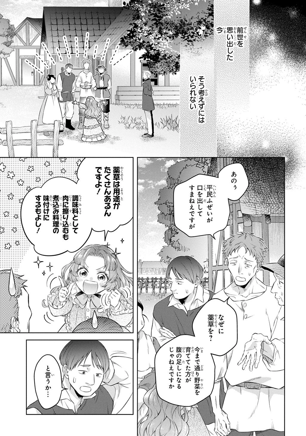 ララティーナの婚約 前世、戦場で共に散った私と騎士様は――今世、田舎の伯爵令嬢と耳の聞こえない侯爵令息に生まれ変わって〈百年の恋〉を叶えます 第1話 - 29